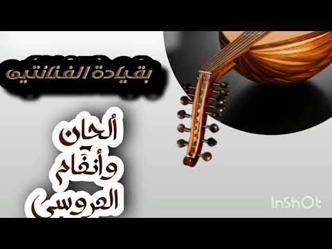 الاسطوره الفنانه الحان وانغام العروسي ب الله عليك ي ذ نجوم قليلي 