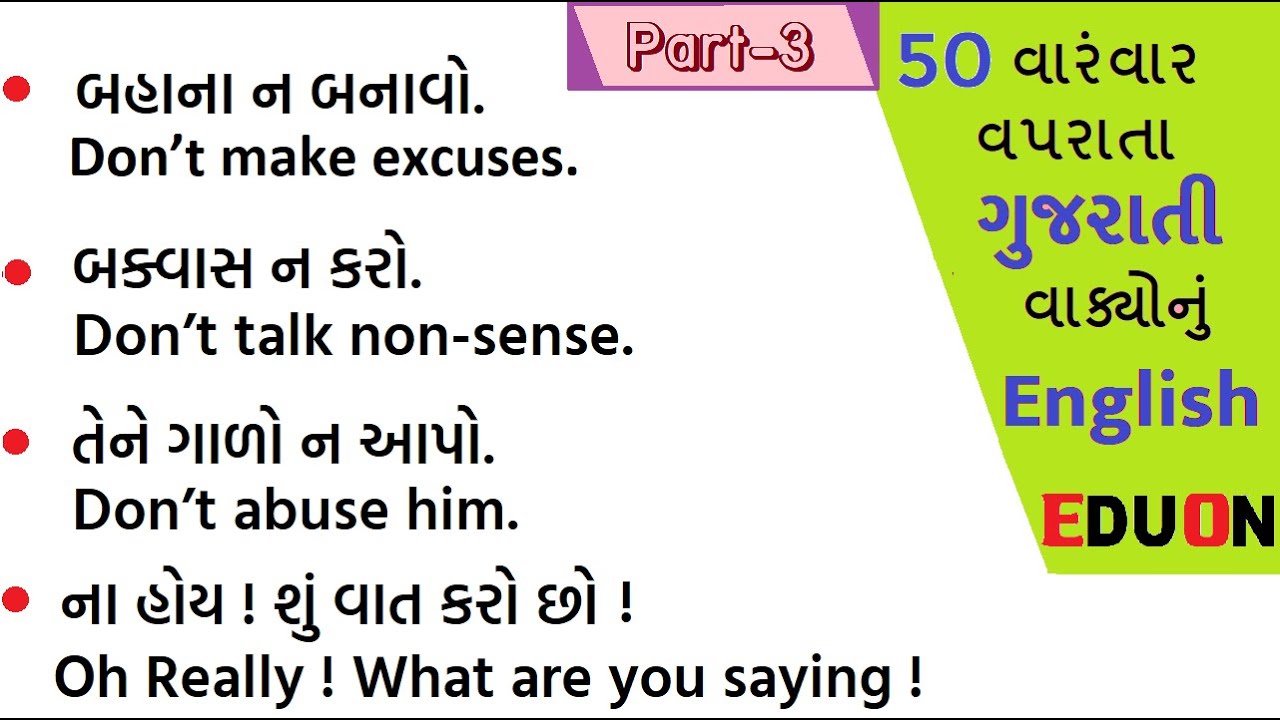 વારંવાર વપરાતા ગુજરાતી વાક્યોનું English Gujarati to English