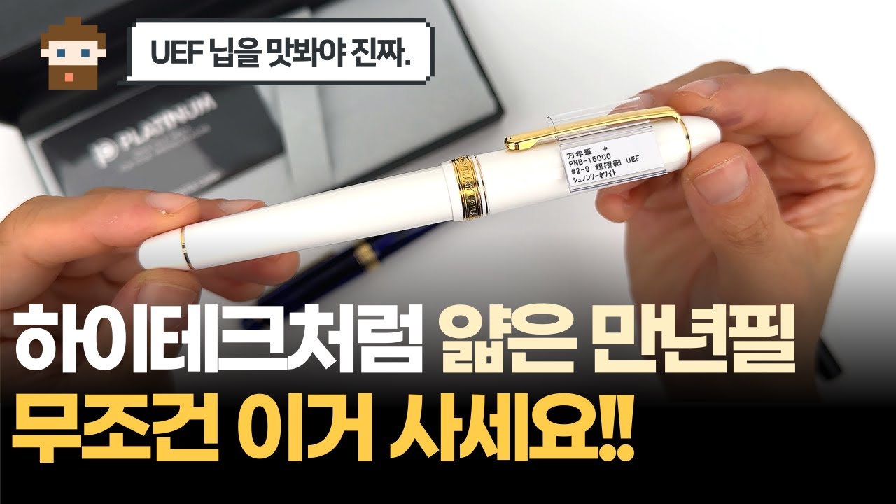 10만원대 세필 만년필은 이게 정답