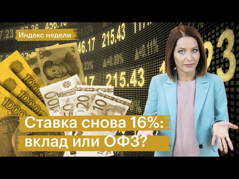 Ставка ЦБ, реакция рубля, доходности гособлигаций, отчёты X5, VK, Лукойла и Сегежи, льготы по ИИС-3