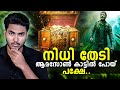       real treasure hunt story  malayalam  afworld by aflu