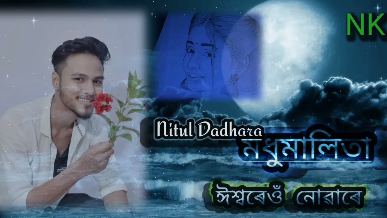 MODHUMALITABY NITUL DADHARANEW ASSAMES SONG