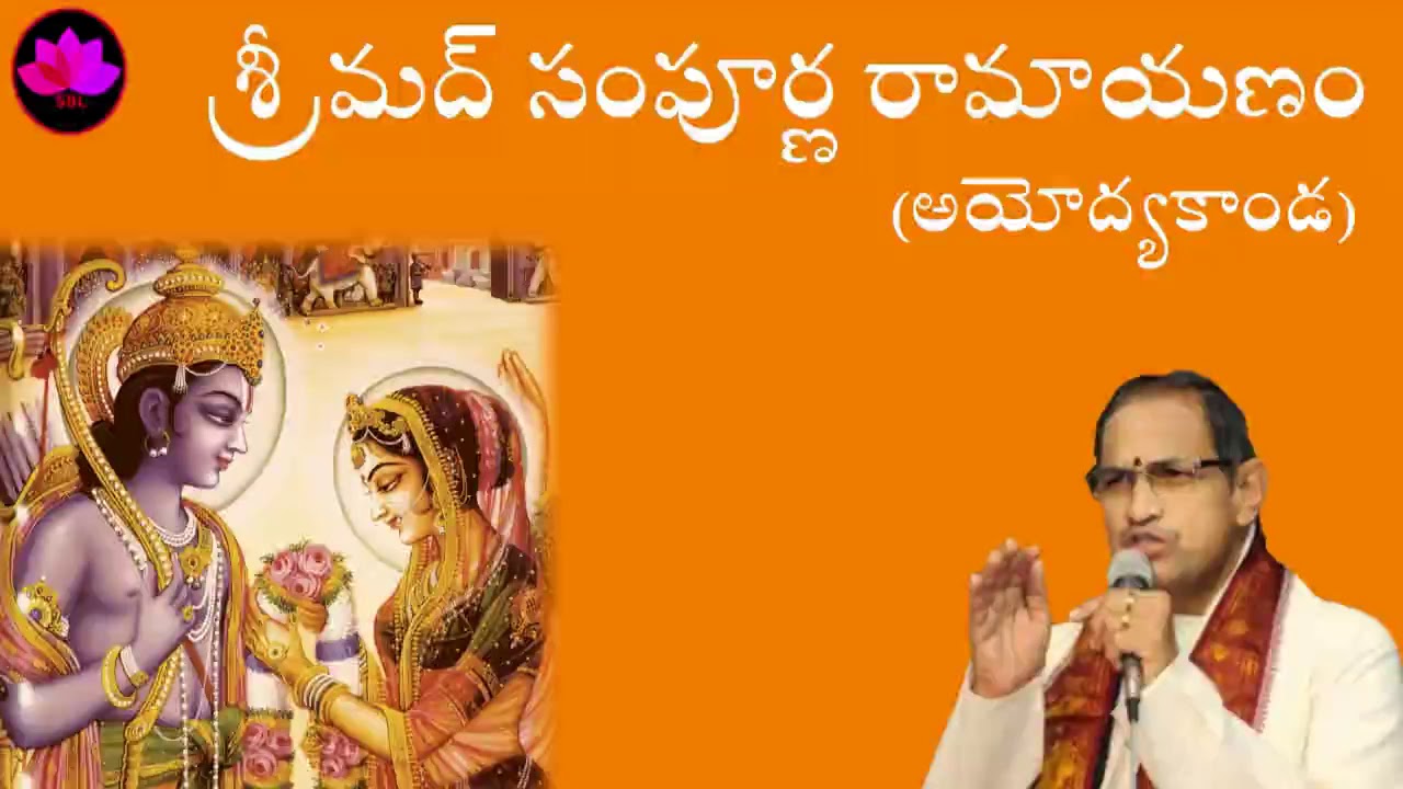 Day 9 -Srimath Sampoorna Ramayanam - Ayodyakanda - Chaganti Koteswara Rao Pravachanam