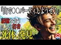 【驚愕】山を舐めた若者達が、あるパーティを開催、、その末路とは、、奥多摩遭難事故2010年【地形図とアニメで解説】