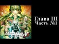 Danganronpa V3: Killing Harmony - Глава III Часть №01 [Обычные дни]