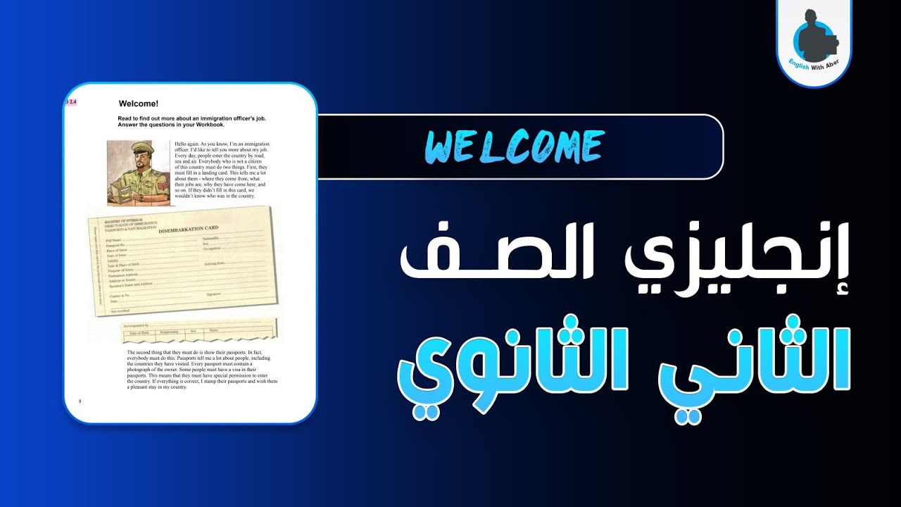 إنجليزي الصف الثاني الثانوي - الوحدة 2 - الدرس 2 | WELCOME! - English Courses