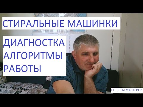 Принцип работы стиральной машины