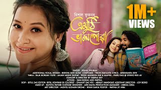 Emuthi Bhalpuwa - Bishal Phukan | Trion Mahanta | Sumi Borah | Deepak Dey | Partha Thumb