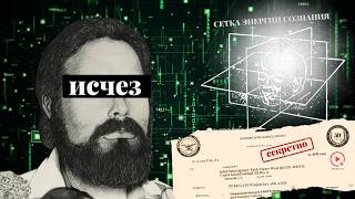 Этот Учёный Доказал, Что Мы Живём в Изменяющей Сознание Голограмме, а Затем Исчез