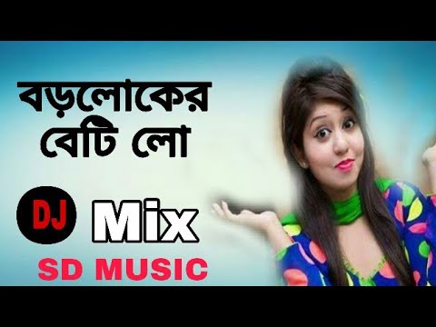 Boro luker beti lo dj mix song...