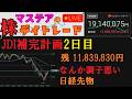 【第209回】マステアの株デイトレ配信 2026 03/13