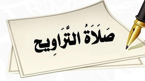 تلاوة #مباركة من صلاة التروايح بمسجد الإخلاص #سلا