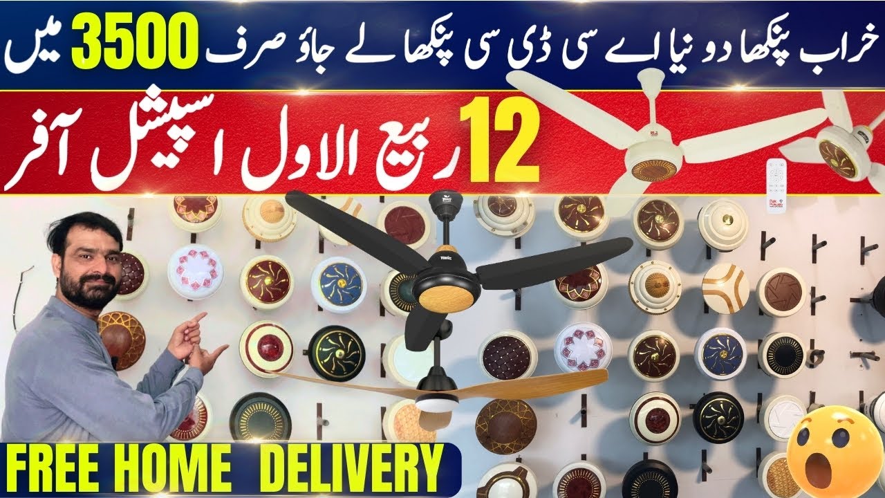 30 Watt Fan With Free Delivery | Ac/DC Fans Inverter Fans Khursheed ...