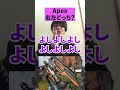 【APEX】ママに「右左どっち？」決まったキャラと武器で無双しますｗｗ【エーペックスレジェンズ】#Shorts