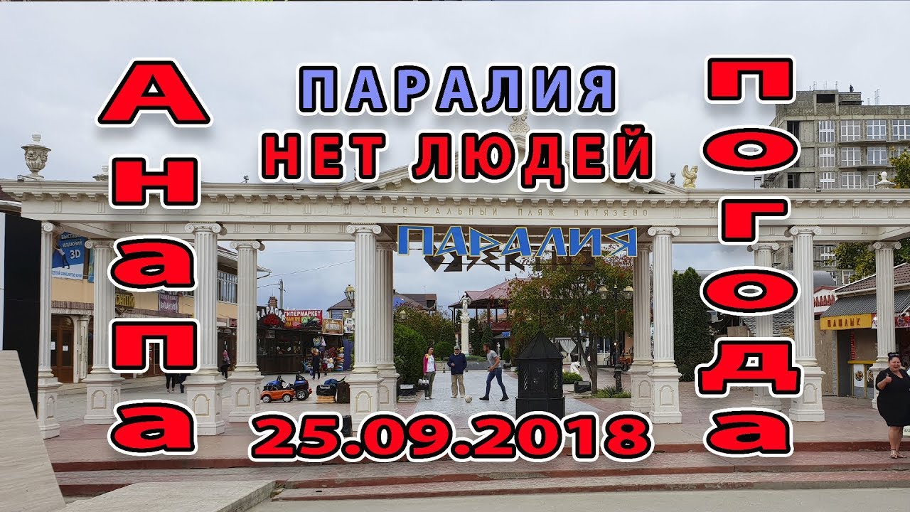 Карта анапа витязево паралия