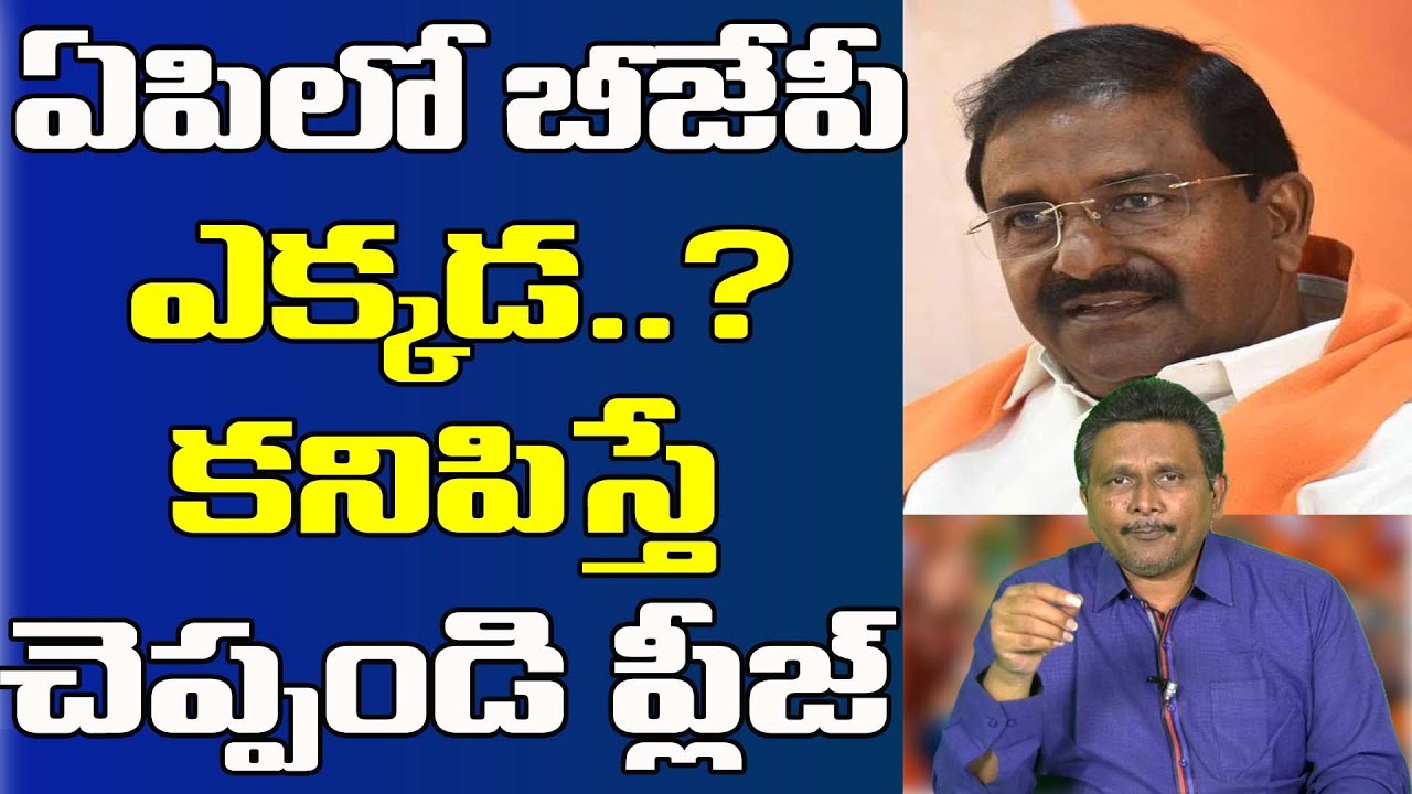 Where Is BJP In AP  Please Tell Me Please | AP@10 News |