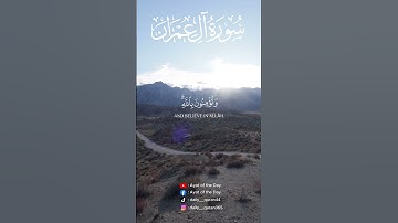 سورة آل عمران بصوت الشيخ نايف الفيصل