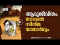 ആടുജീവിതം; വിവാദങ്ങളിൽ ബെന്യാമിന്റെ