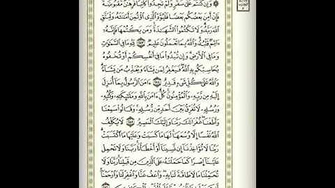 الصفحة 48 من سورة البقرة  بصوت الشيخ ماهر المعيقلي