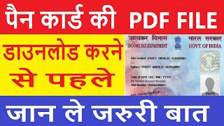 Pan card PDF Password is Incorrect/Pan card Password is wrong/pan card pdf password not accepted🔥🔥🔥 screenshot 5