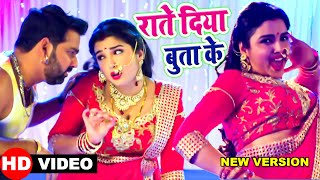 #Pawan​ Singh - Raate Diya Butake - राते दिया बुताके - Superhit Film Song - Bhojpuri Hit Song 2021
