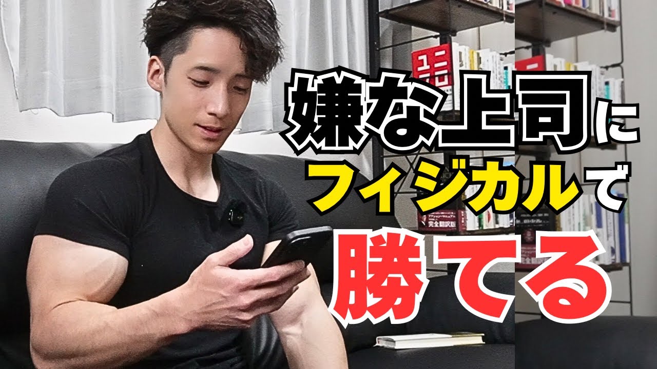 【中古】 自信がつく自己トレーニング Strength training has made me too mentally strong. - YouTube