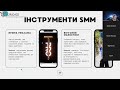 Основні підходи до маркетингу у соціальних мережах