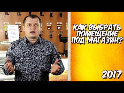 Как выбрать помещение под магазин разливного пива