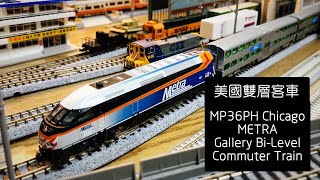 【John玩模型】鐵道模型 #113 KATO MP36PH Chicago METRA Bi-Level Commuter Train