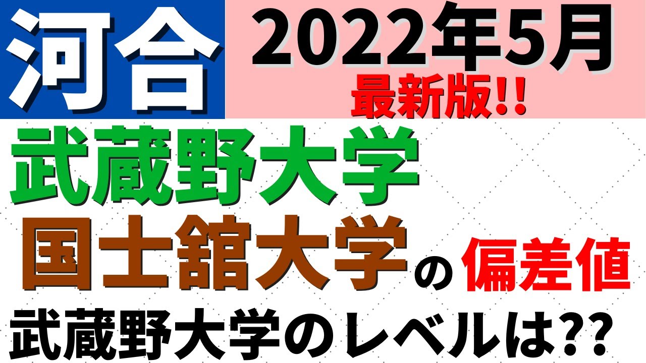 国士舘 大学 偏差 値 上がっ た