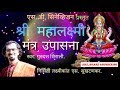 Powerful shree mahalaxmi mantra