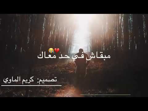 حاله واتس اغنيه عيني عليك يادي الجـدع طارق الشـيخ 2020 