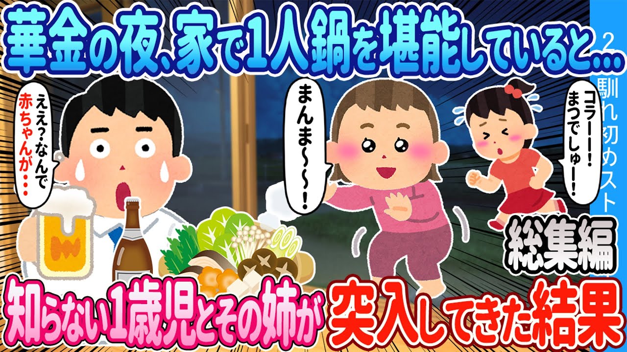 【2ch馴れ初め総集編】無表情で妹夫婦から捨てられた1歳の姪 → 医学書を絵本がわりに育てると…天才になった結果2chほっこり馴れ初め人気馴れ初め動画まとめてみた！【作業用】【ゆっくり】