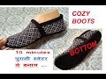10 minute Cozy boots from old sweater गर्म ऊनी मोजे बनाए पुराने कपड़े से for men,women, girls ,kids