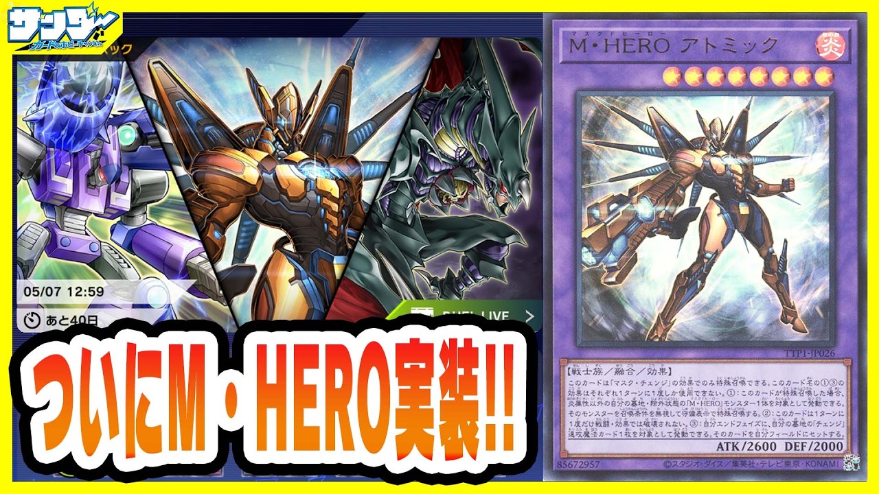 遊戯王】やっときたM・HERO！！ジェネレーション・オブ・ブレイブ開封