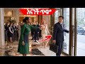 ጥቁሯ የፅዳት ሰራተኛ የ1 ቢሊዮን ዶላር የሆቴል ስምምነት አዳነች ያልተጠበቀው ተአምር 