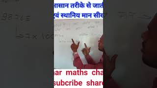 आसान तरीके से जातीय एवं स्थानीय मान निकलना सीखेnihalsir  Raftaar  maths  channel  subcribe  share