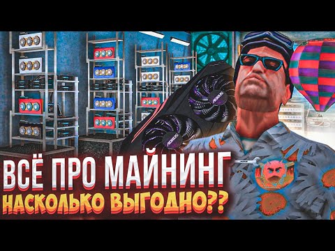 ВСЁ ПРО МАЙНИНГ на ARIZONA RP - ОЧЕНЬ ВЫГОДНО?! ?САМЫЙ ПРИБЫЛЬНЫЙ ЗАРАБОТОК на АРИЗОНА РП самп ?