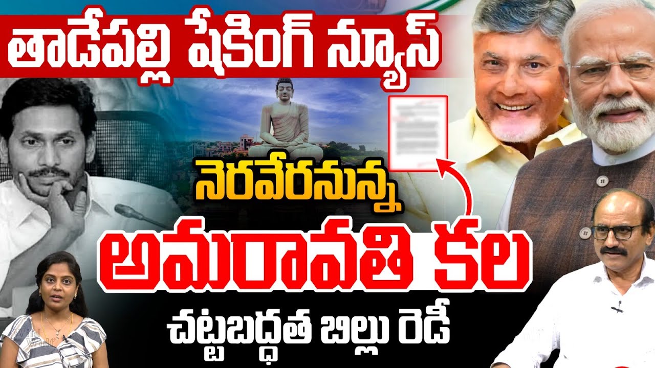 AP Capital Amaravati Final: ఏపీ రాజధానిగా అమరావతి చట్టబట్టత వచ్చేసింది | PM Modi | CM Chandrababu