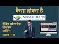 Nirmal bang review hindi  demat brokerage margin trading