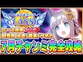 【ウマ娘】7月宝塚チャンミ完全攻略！加速不足をどう解決するかが勝ちの鍵！勝つための知識を96傑5冠が解説します！【チャンピオンズミーティングCLASSIC／宝塚記念 阪神2200】