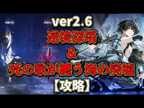 【#鳴潮】ver2.6逆境深塔&海の廃墟やります！