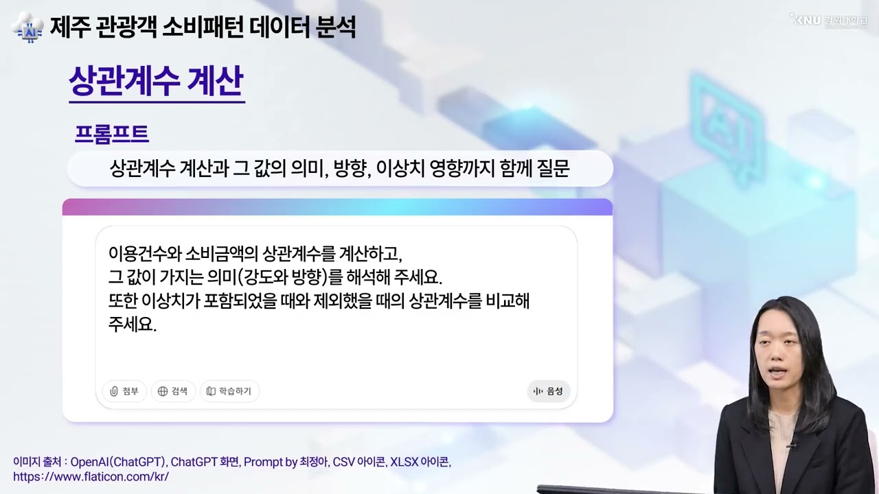 생성형 AI의 이해와 활용 - 생성형 AI를 통한 데이터 시각화2 13-2 상관 분석과 회귀분석 실습