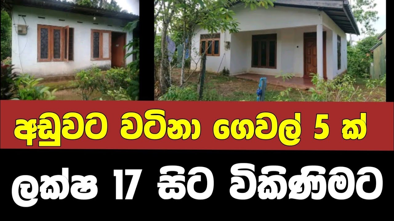 Low price land for sale House for sale in sri lanka Aduwata niwasa