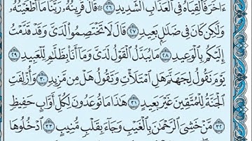 50- سورة ق بصوت القارئ الشيخ سعود الشريم Surat Qaf - Saud Al-Shreem