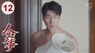 【好看的电视剧】人生大事 12 | 大龄剩女#佟丽娅 不满家里催婚，冲动闪婚后才知对方还有个儿子，经过生活磨合，她决定用全部的爱当个好后妈！