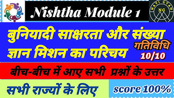 निष्ठा 3.0 Module 1 बुनियादी साक्षरता और संख्या ज्ञान मिशन का परिचय उत्तर | #BH_FLN_01_गतिविधि_2_4