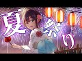 【歌ってみた】夏祭り-Arrange ver.-(cover)【兎佐美】