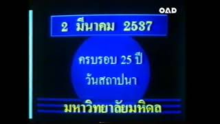 การ์ตูนสั้นคั่นรายการ ช่อง 7 สี ปี 2537 (3)