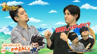 【ドラゴンボール レジェンズ】ゆるっとれじぇんず 略して # ゆるれじぇ 第13話